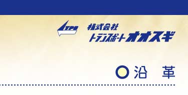 沿革